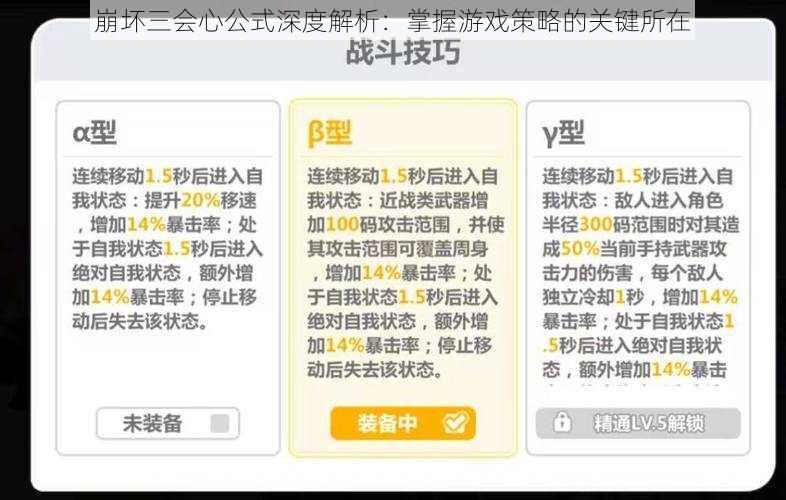 崩坏三会心公式深度解析：掌握游戏策略的关键所在