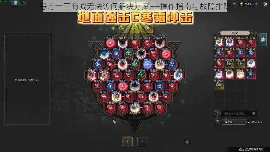 恶月十三商城无法访问解决方案——操作指南与故障排除