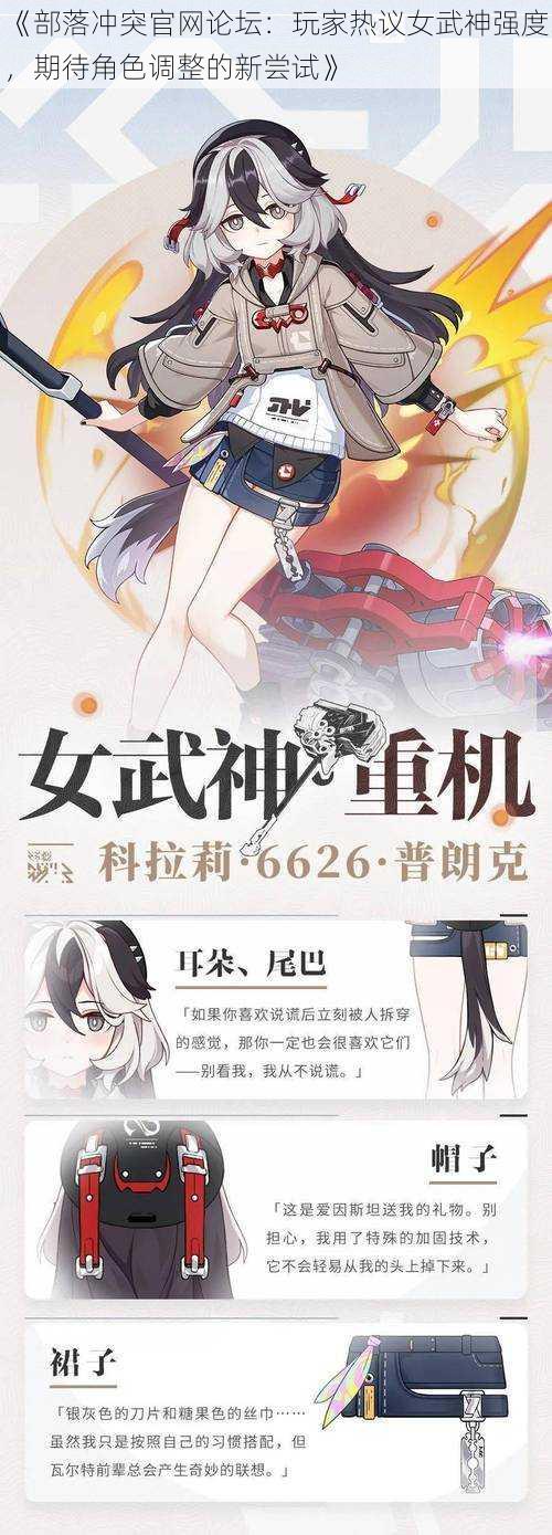 《部落冲突官网论坛：玩家热议女武神强度，期待角色调整的新尝试》