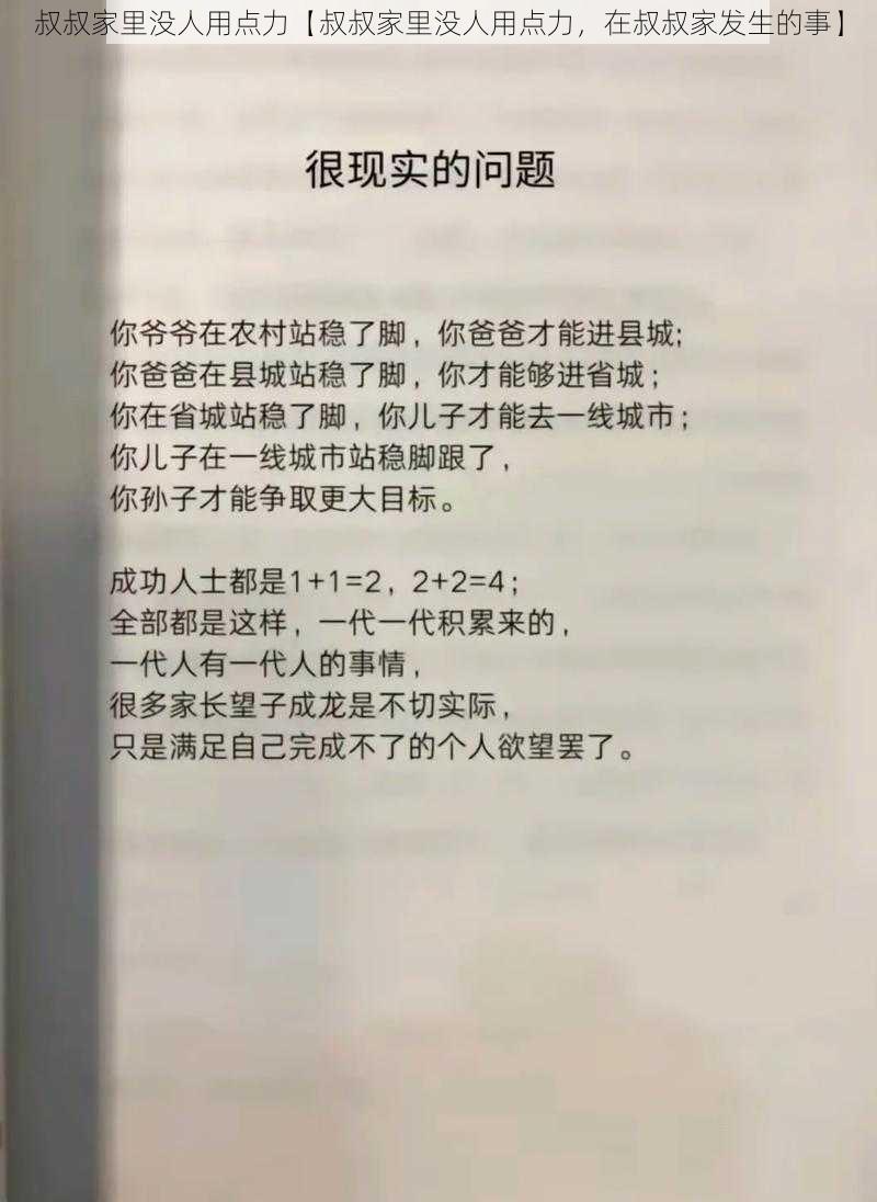 叔叔家里没人用点力【叔叔家里没人用点力，在叔叔家发生的事】