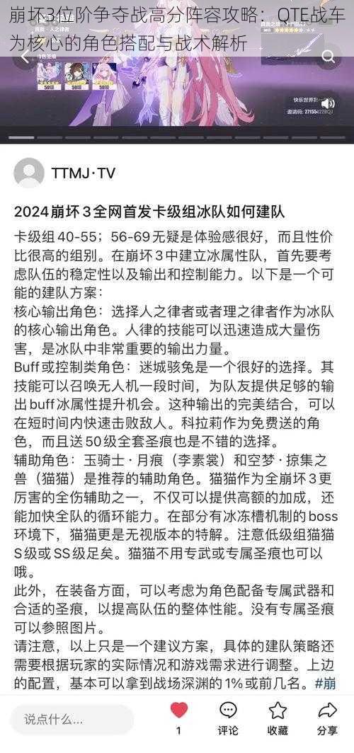 崩坏3位阶争夺战高分阵容攻略：QTE战车为核心的角色搭配与战术解析