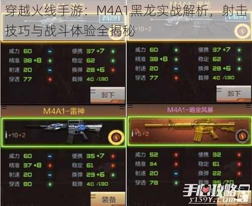 穿越火线手游：M4A1黑龙实战解析，射击技巧与战斗体验全揭秘