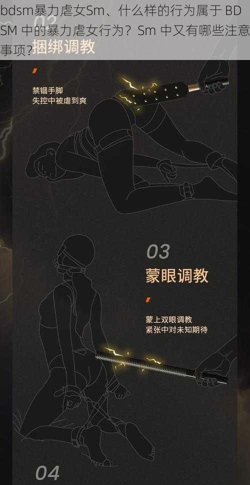 bdsm暴力虐女Sm、什么样的行为属于 BDSM 中的暴力虐女行为？Sm 中又有哪些注意事项？