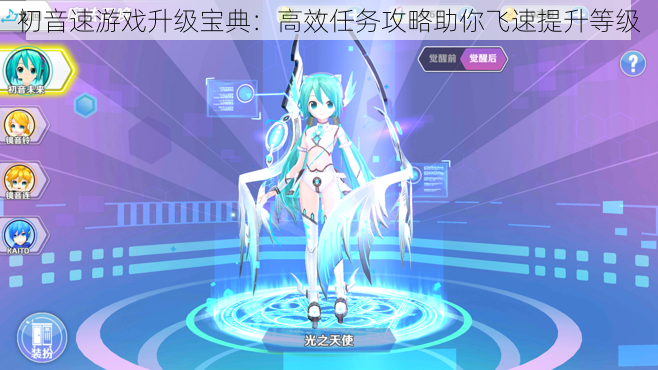 初音速游戏升级宝典：高效任务攻略助你飞速提升等级