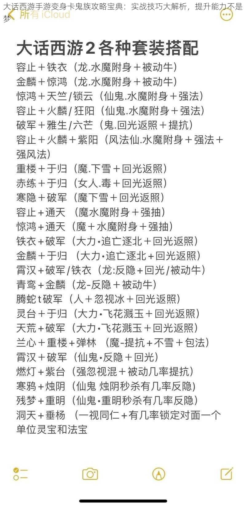 大话西游手游变身卡鬼族攻略宝典：实战技巧大解析，提升能力不是梦