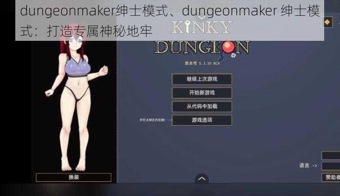 dungeonmaker绅士模式、dungeonmaker 绅士模式：打造专属神秘地牢