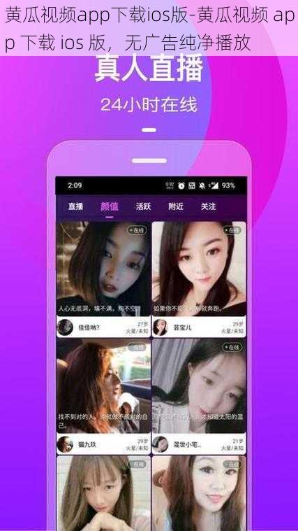 黄瓜视频app下载ios版-黄瓜视频 app 下载 ios 版，无广告纯净播放