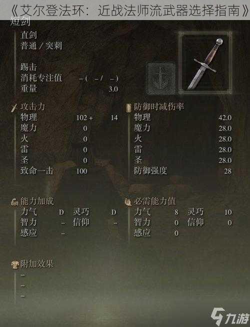 《艾尔登法环：近战法师流武器选择指南》