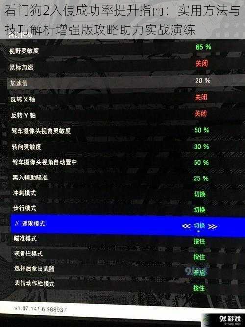 看门狗2入侵成功率提升指南：实用方法与技巧解析增强版攻略助力实战演练