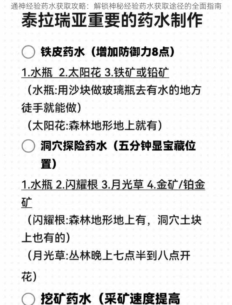 通神经验药水获取攻略：解锁神秘经验药水获取途径的全面指南