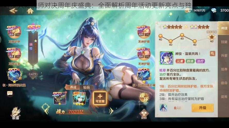 斗罗大陆魂师对决周年庆盛典：全面解析周年活动更新亮点与独家福利揭秘