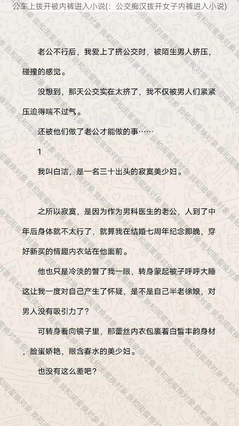 公车上拨开被内裤进入小说(：公交痴汉拨开女子内裤进入小说)