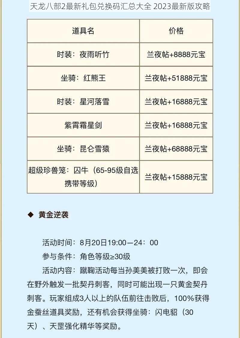 天龙八部2最新礼包兑换码汇总大全 2023最新版攻略