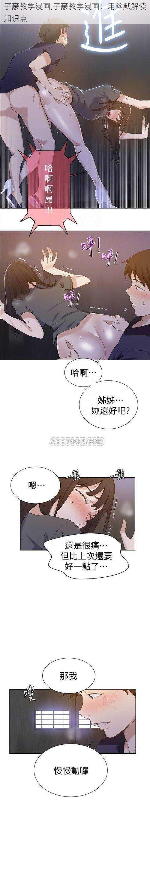 子豪教学漫画,子豪教学漫画：用幽默解读知识点