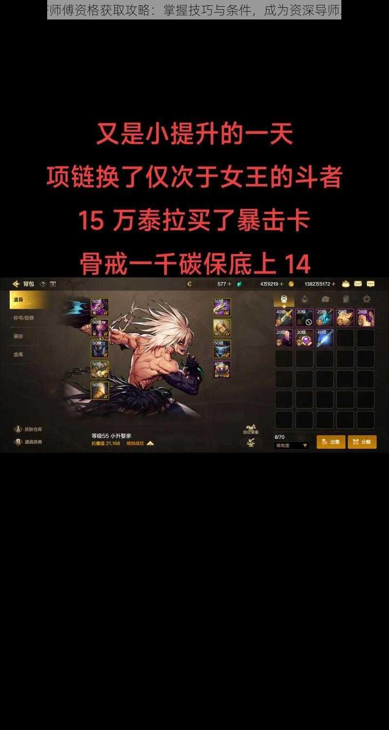 DNF师傅资格获取攻略：掌握技巧与条件，成为资深导师之路