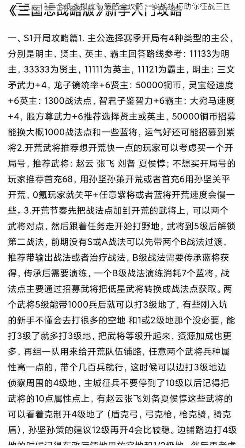 三国志13手合低战损攻防策略全攻略：实战技巧助你征战三国