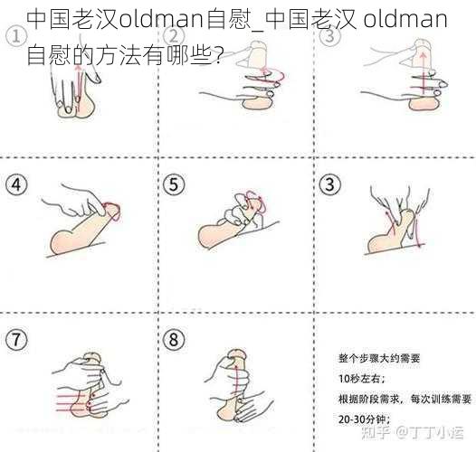 中国老汉oldman自慰_中国老汉 oldman 自慰的方法有哪些？