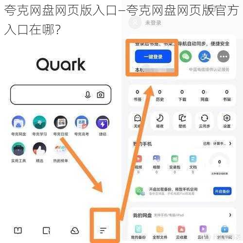夸克网盘网页版入口—夸克网盘网页版官方入口在哪？