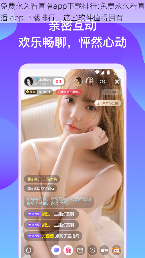 免费永久看直播app下载排行;免费永久看直播 app 下载排行，这些软件值得拥有