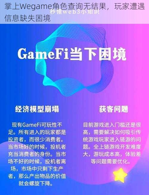 掌上Wegame角色查询无结果，玩家遭遇信息缺失困境