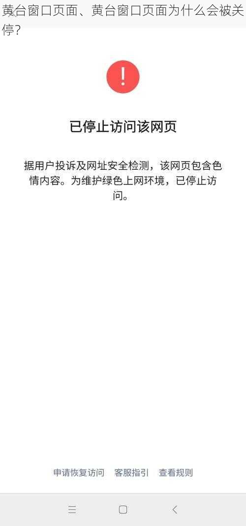 黄台窗口页面、黄台窗口页面为什么会被关停？