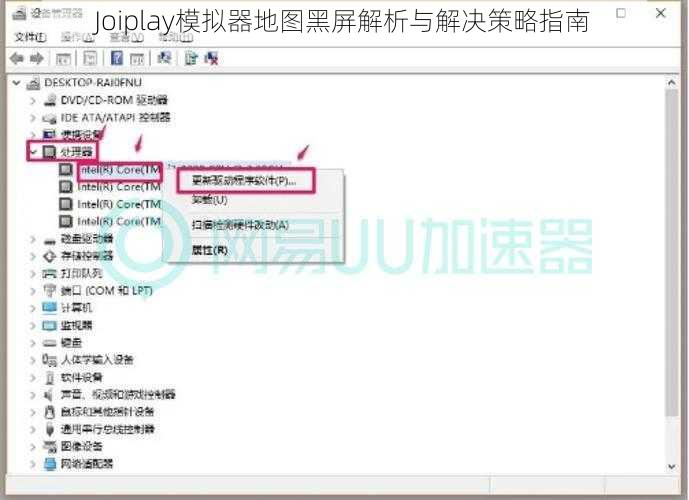 Joiplay模拟器地图黑屏解析与解决策略指南