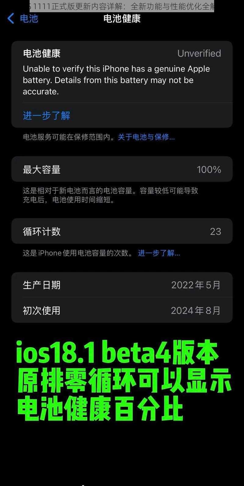 iOS 1111正式版更新内容详解：全新功能与性能优化全解析