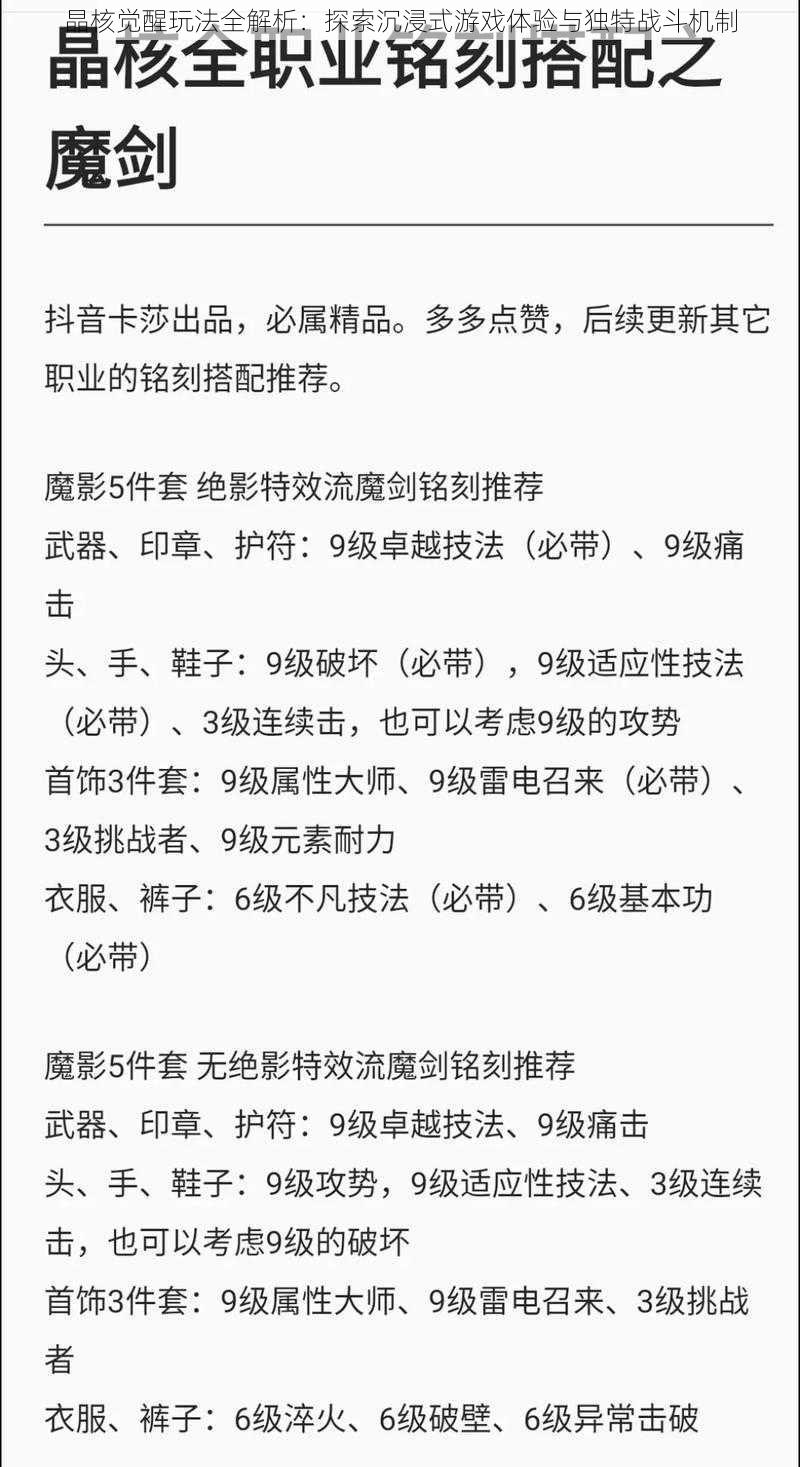 晶核觉醒玩法全解析：探索沉浸式游戏体验与独特战斗机制