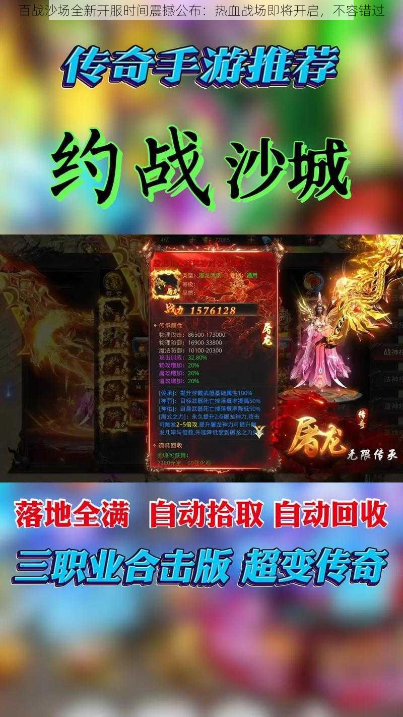 百战沙场全新开服时间震撼公布：热血战场即将开启，不容错过