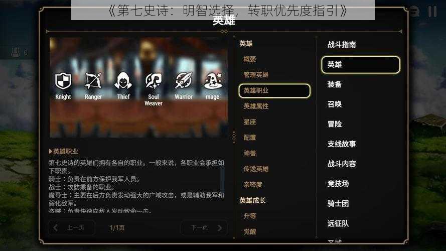 《第七史诗：明智选择，转职优先度指引》