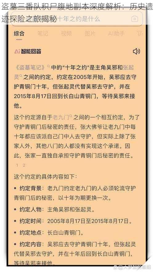 盗墓三番队积尸腹地副本深度解析：历史遗迹探险之旅揭秘