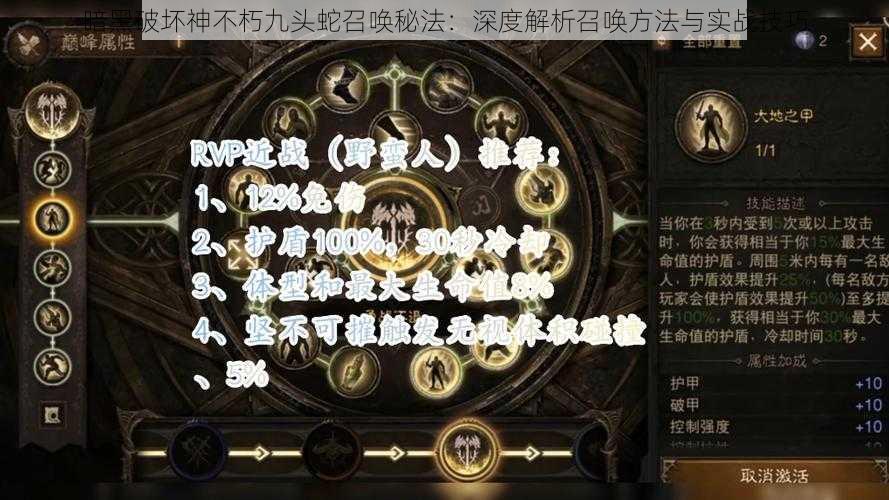 暗黑破坏神不朽九头蛇召唤秘法：深度解析召唤方法与实战技巧