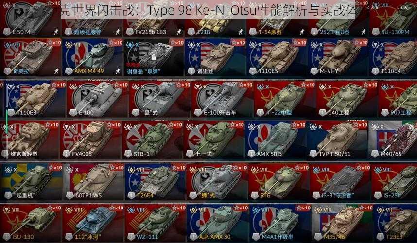 坦克世界闪击战：Type 98 Ke-Ni Otsu性能解析与实战体验