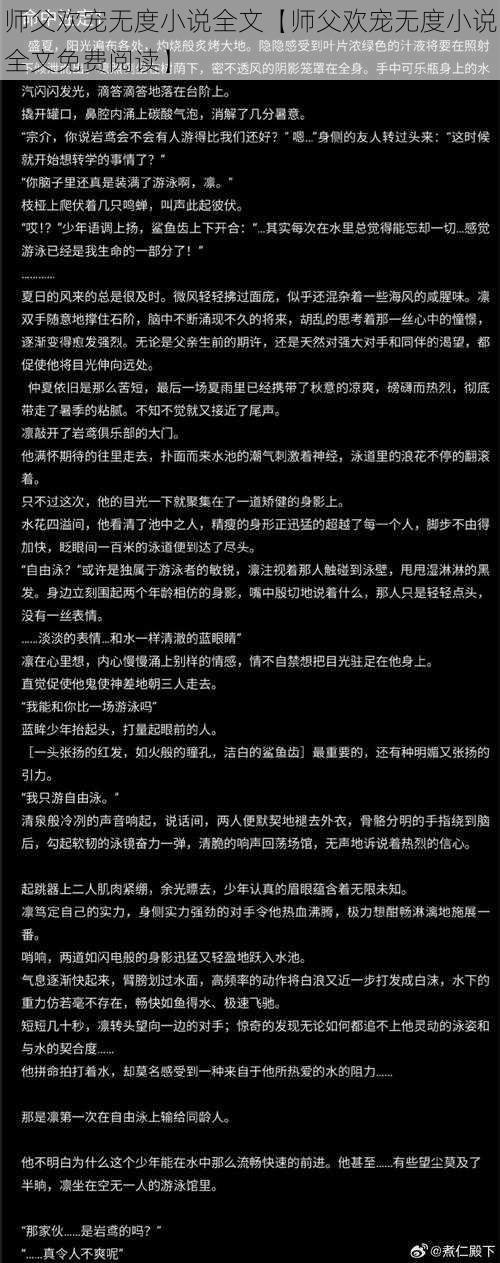 师父欢宠无度小说全文【师父欢宠无度小说全文免费阅读】