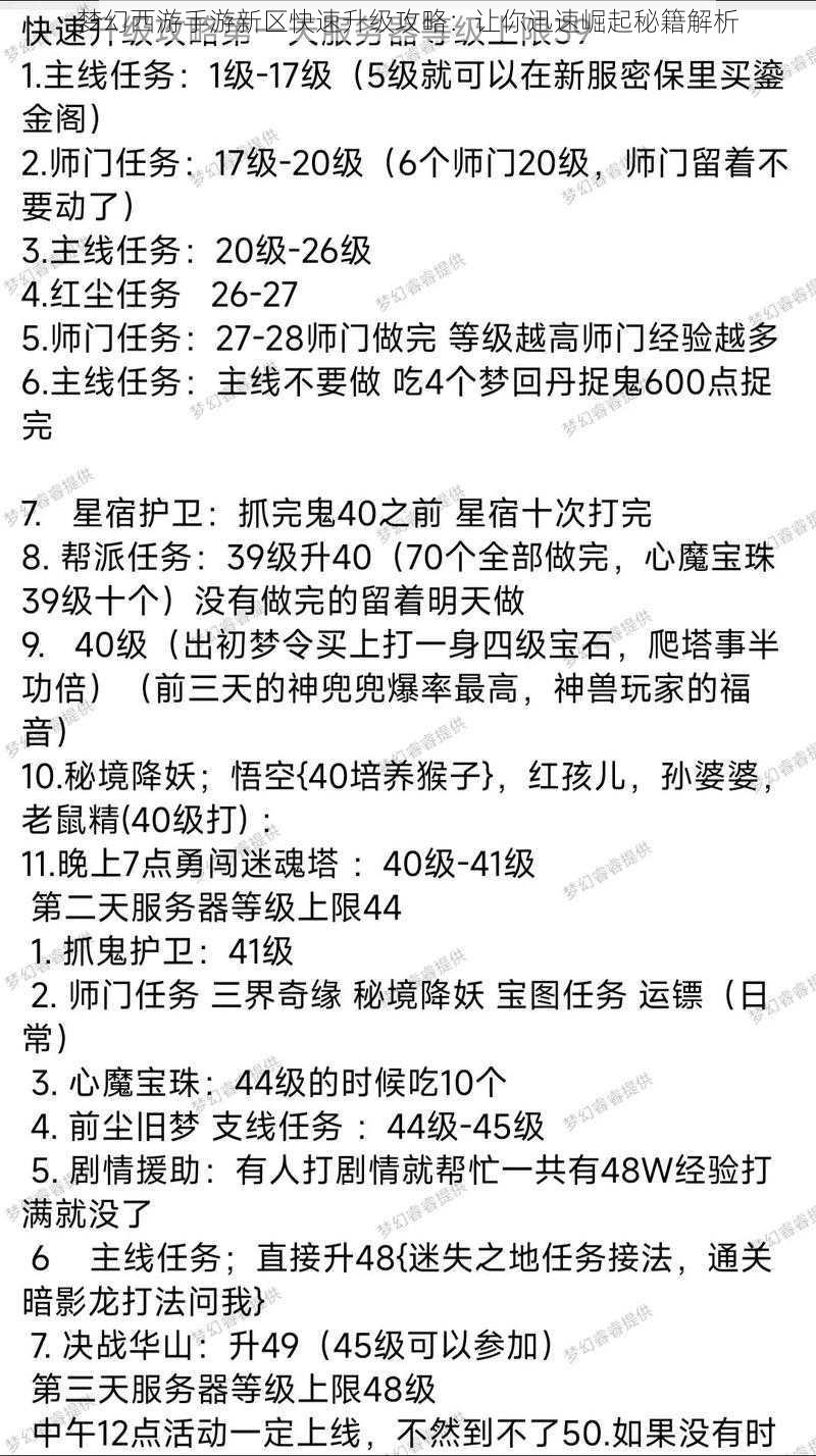 梦幻西游手游新区快速升级攻略：让你迅速崛起秘籍解析