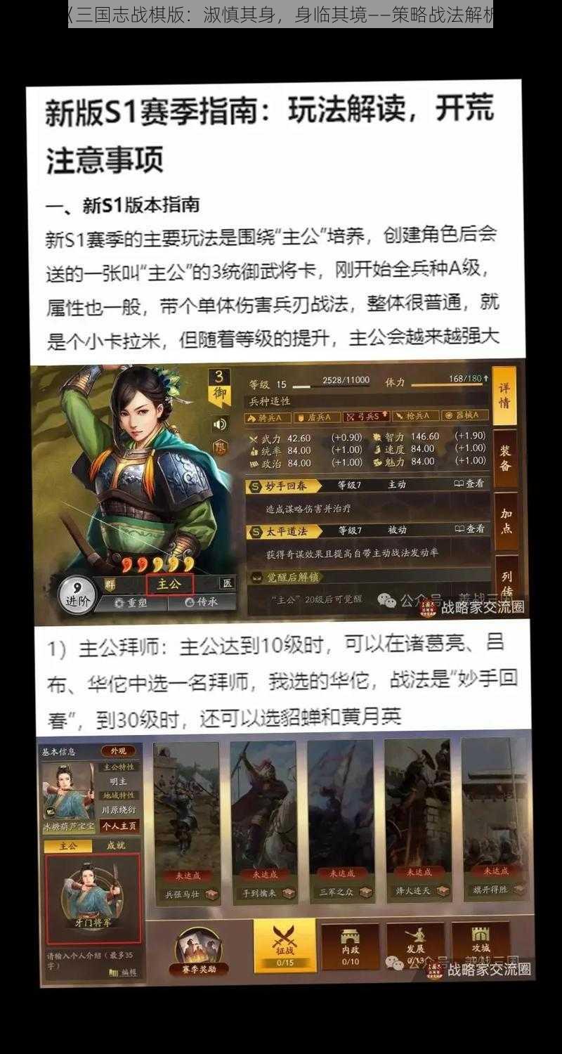 《三国志战棋版：淑慎其身，身临其境——策略战法解析》