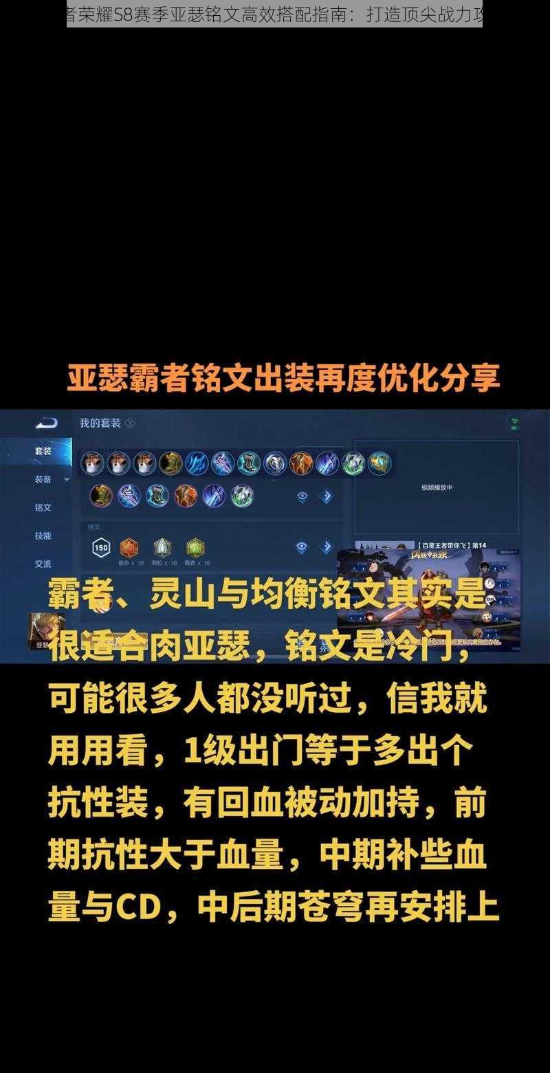 王者荣耀S8赛季亚瑟铭文高效搭配指南：打造顶尖战力攻略