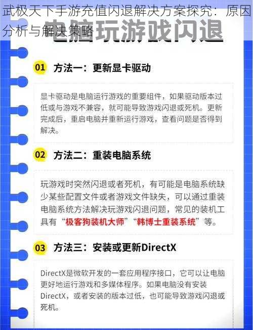 武极天下手游充值闪退解决方案探究：原因分析与解决策略