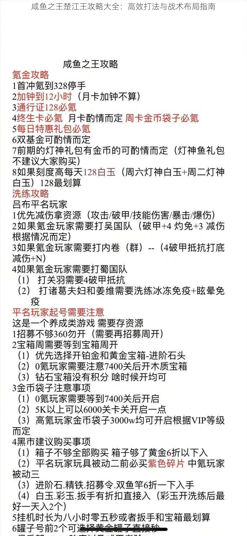 咸鱼之王楚江王攻略大全：高效打法与战术布局指南