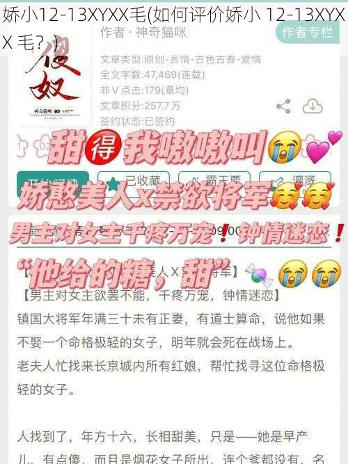 娇小12-13XYXX毛(如何评价娇小 12-13XYXX 毛？)