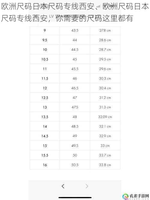 欧洲尺码日本尺码专线西安、欧洲尺码日本尺码专线西安，你需要的尺码这里都有