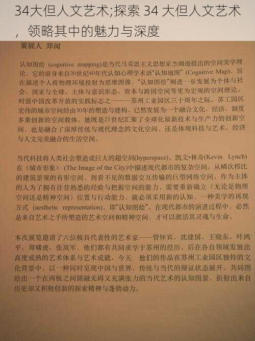 34大但人文艺术;探索 34 大但人文艺术，领略其中的魅力与深度