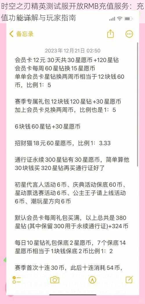 时空之刃精英测试服开放RMB充值服务：充值功能详解与玩家指南