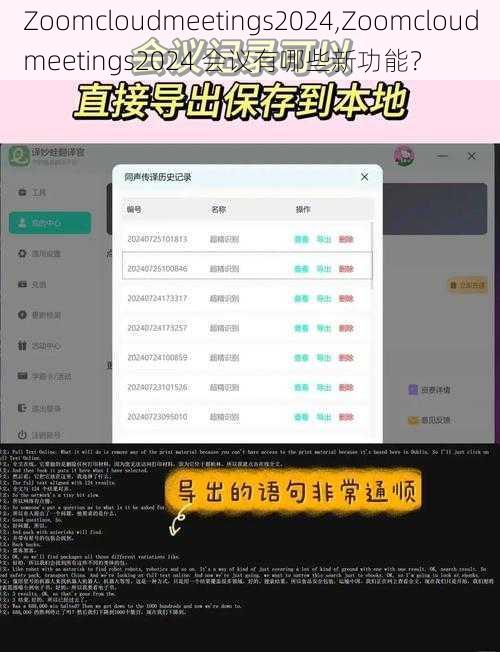 Zoomcloudmeetings2024,Zoomcloudmeetings2024 会议有哪些新功能？