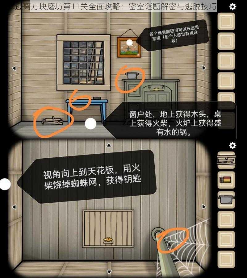 逃离方块磨坊第11关全面攻略：密室谜题解密与逃脱技巧分享