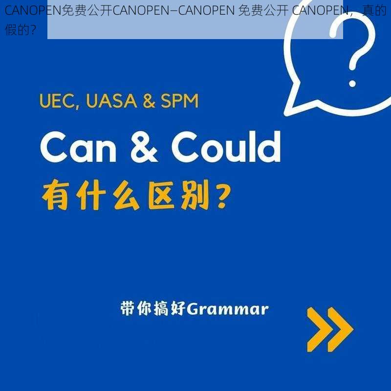 CANOPEN免费公开CANOPEN—CANOPEN 免费公开 CANOPEN，真的假的？