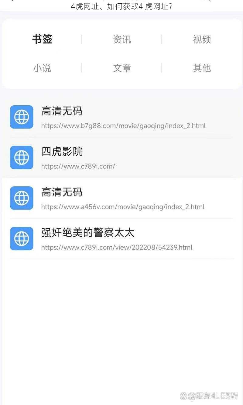 4虎网址、如何获取4 虎网址？