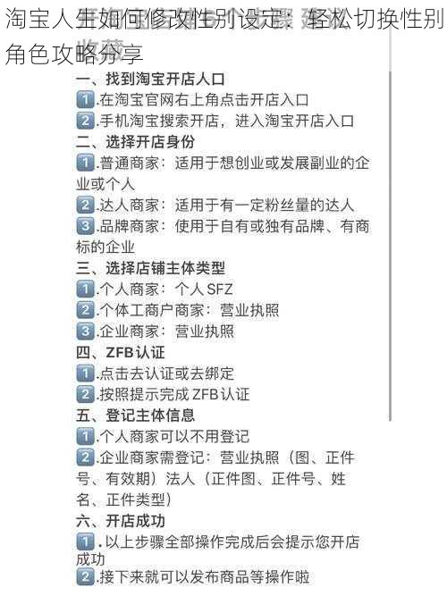 淘宝人生如何修改性别设定：轻松切换性别角色攻略分享