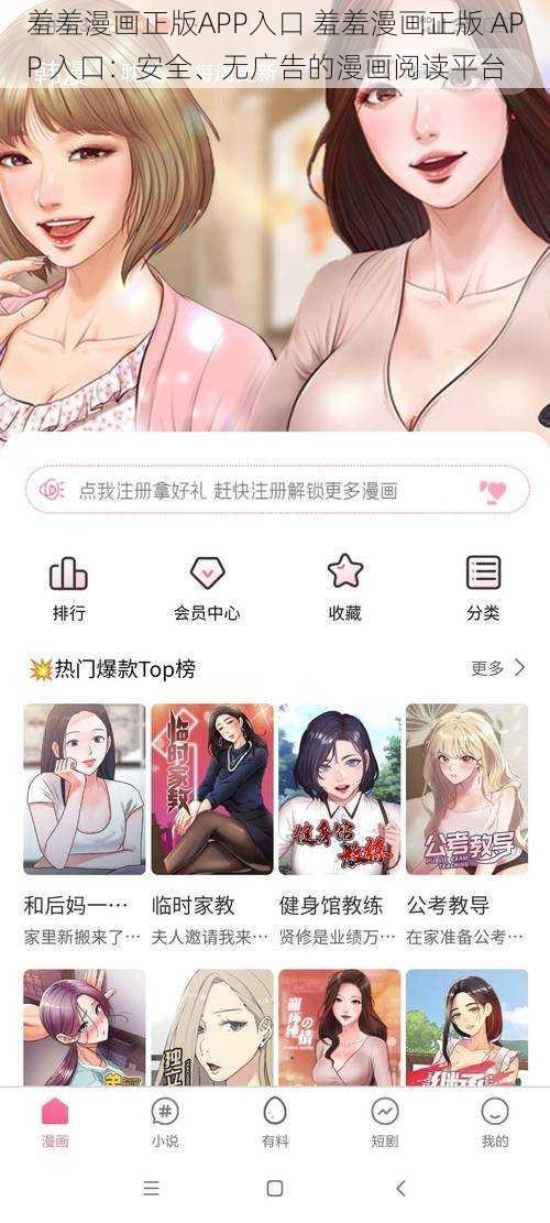 羞羞漫画正版APP入口 羞羞漫画正版 APP 入口：安全、无广告的漫画阅读平台