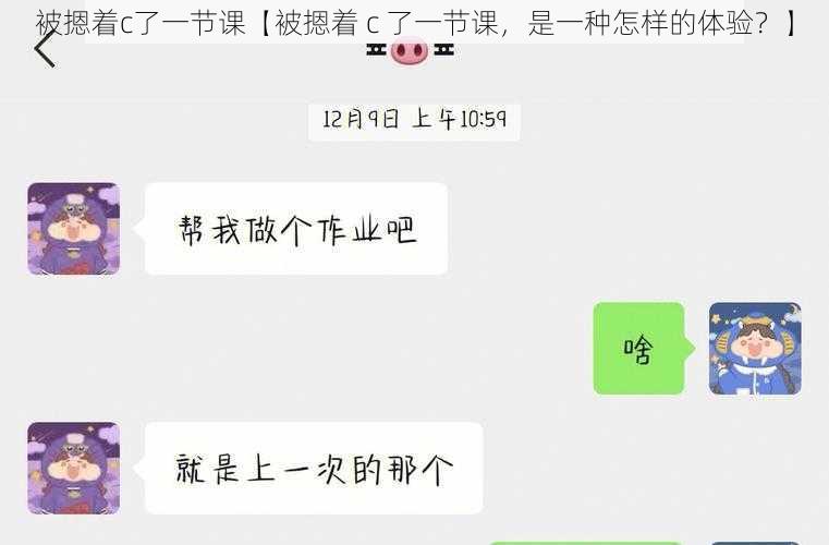 被摁着c了一节课【被摁着 c 了一节课，是一种怎样的体验？】